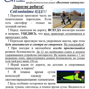 Весенние каникулы!