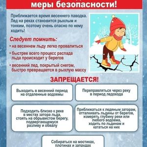 Осторожно - Тонкий лед!