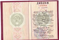 Диплом об образовании