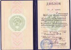 Диплом об образовании