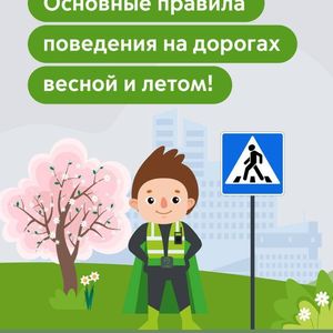 Весенние каникулы